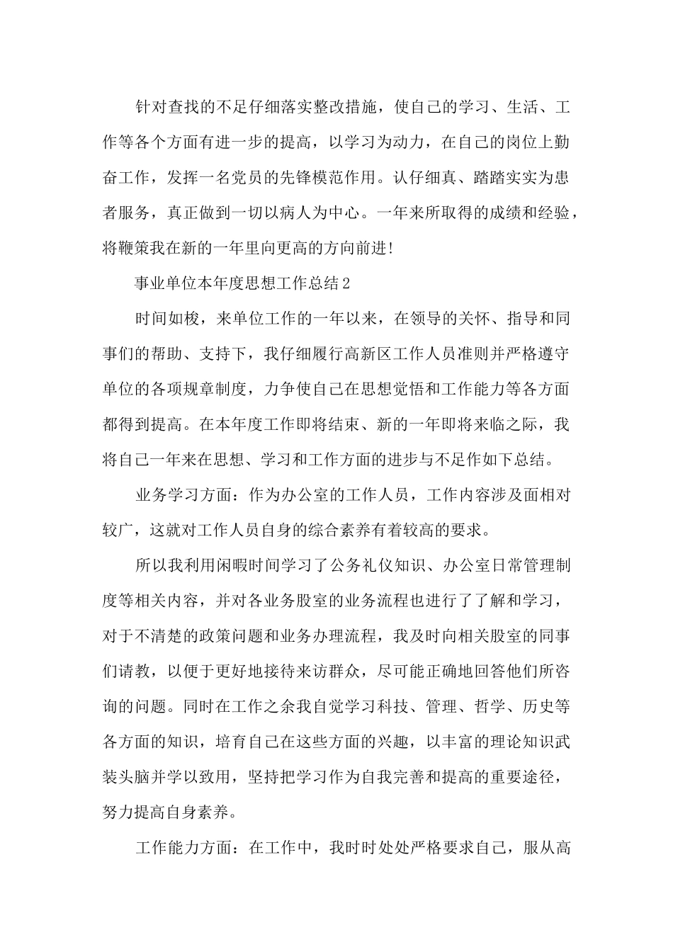 事业单位本年度思想工作总结_第2页