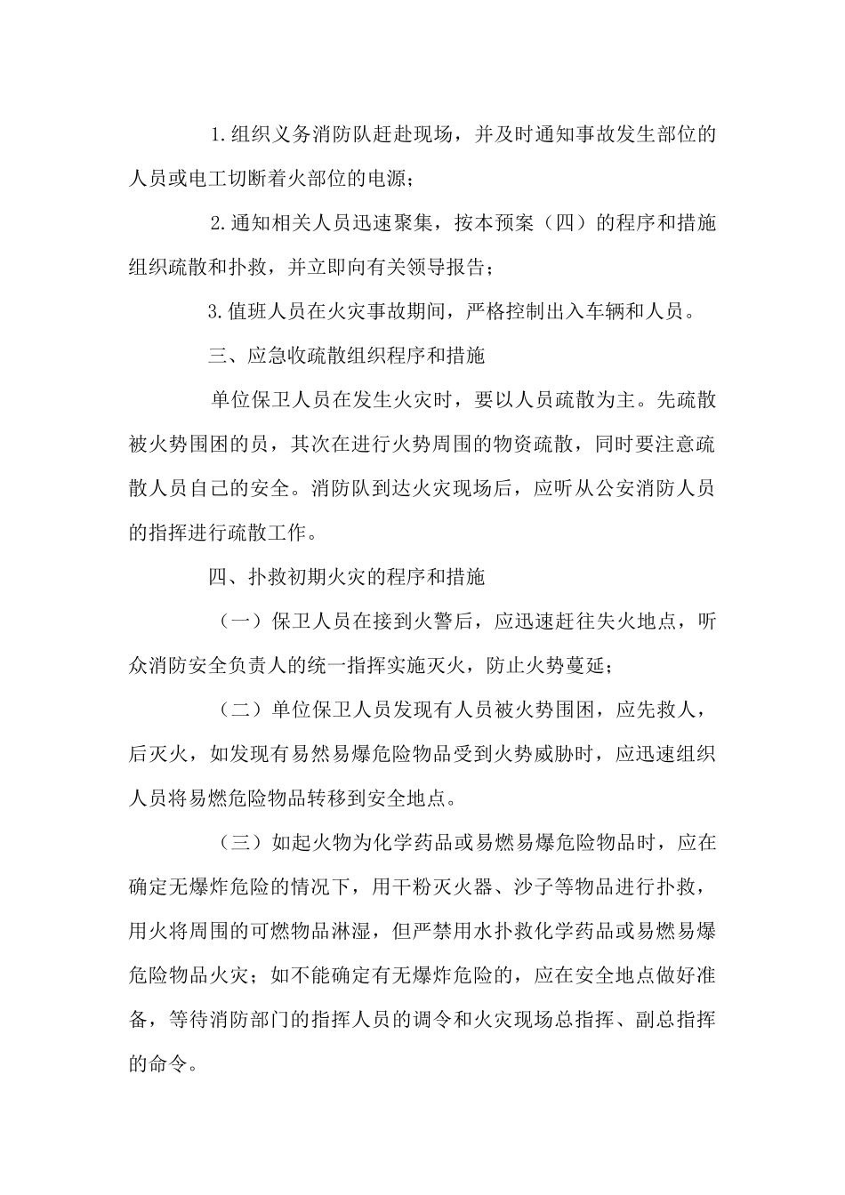 事业单位消防安全管理制度五篇_第2页