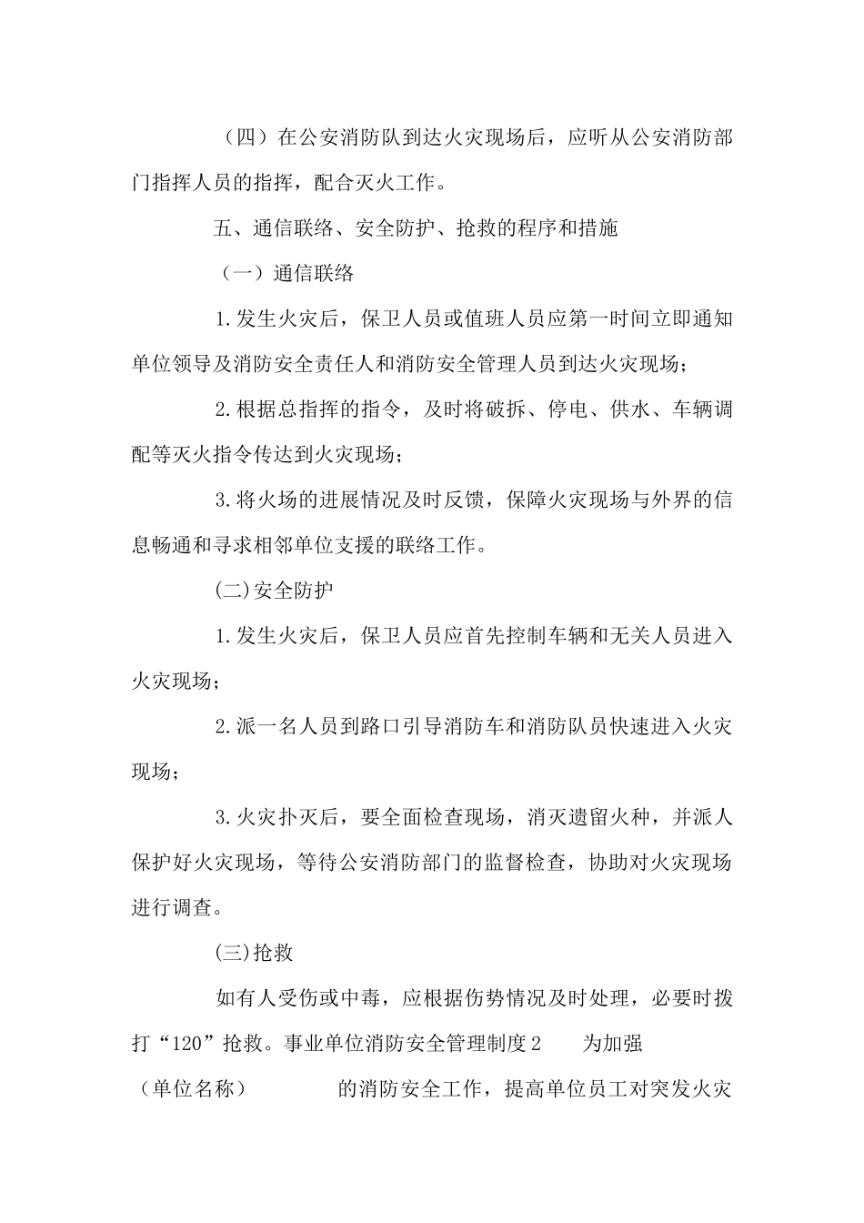 事业单位消防安全管理制度五篇_第3页