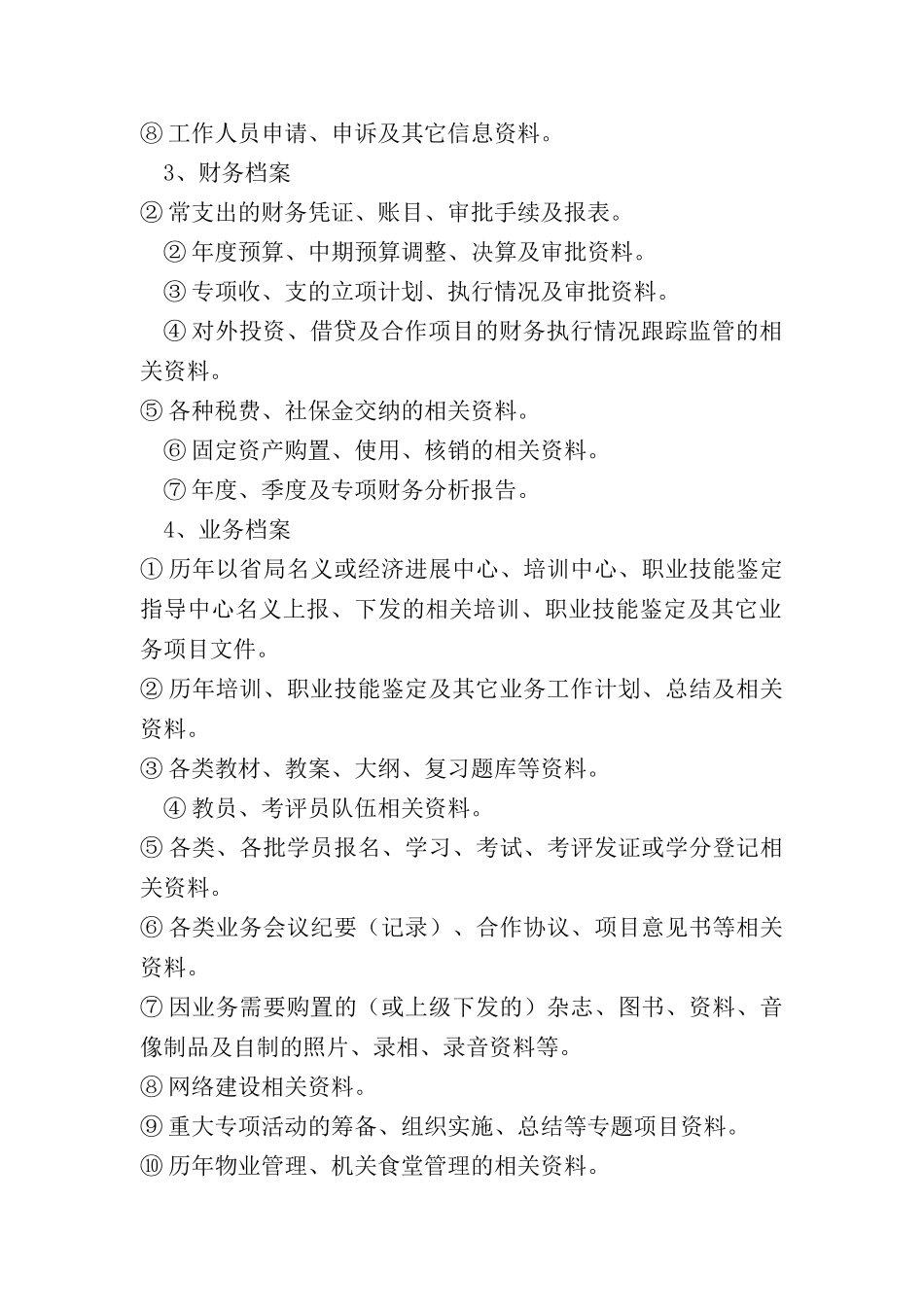 事业单位档案管理制度_第2页