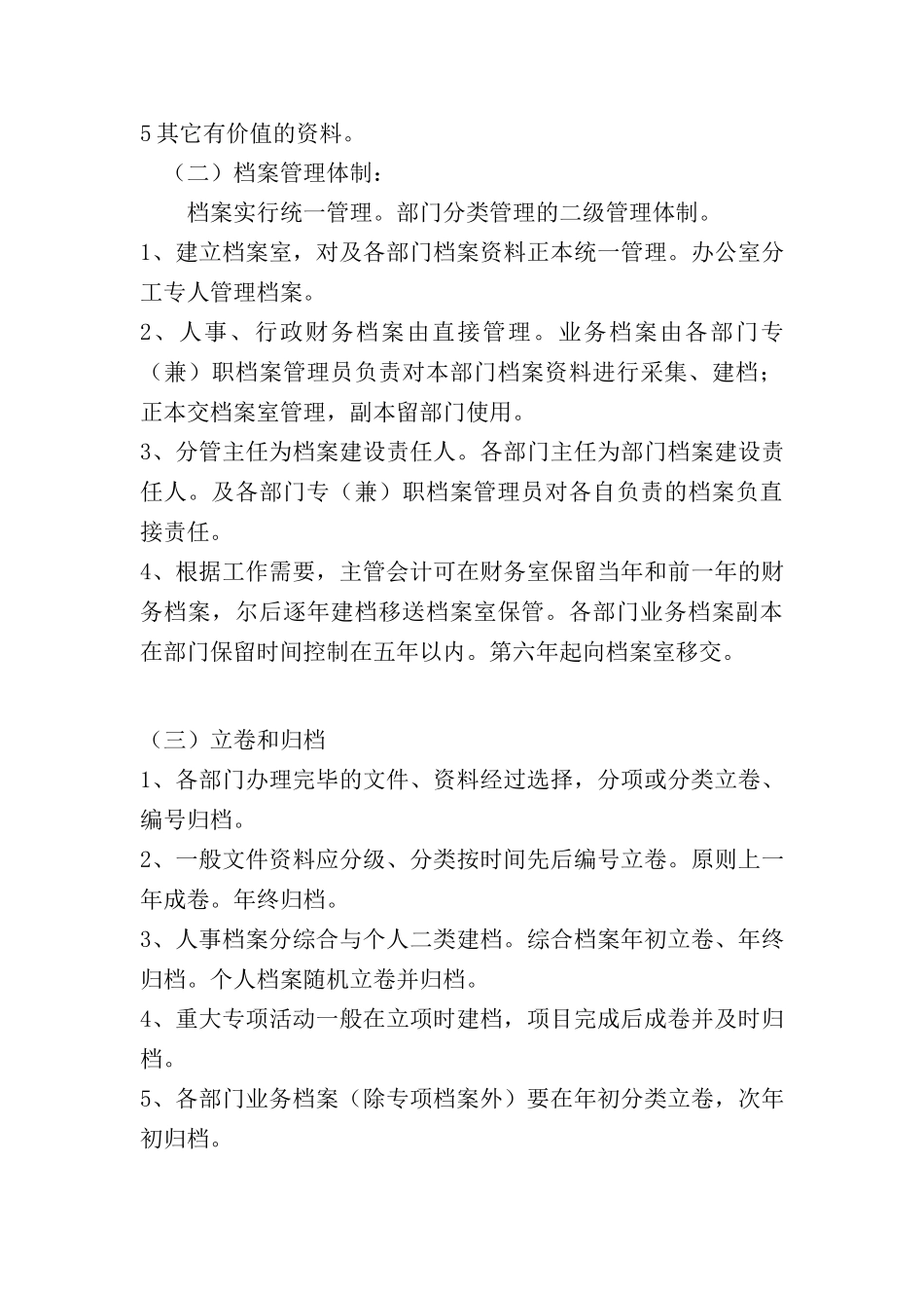 事业单位档案管理制度_第3页