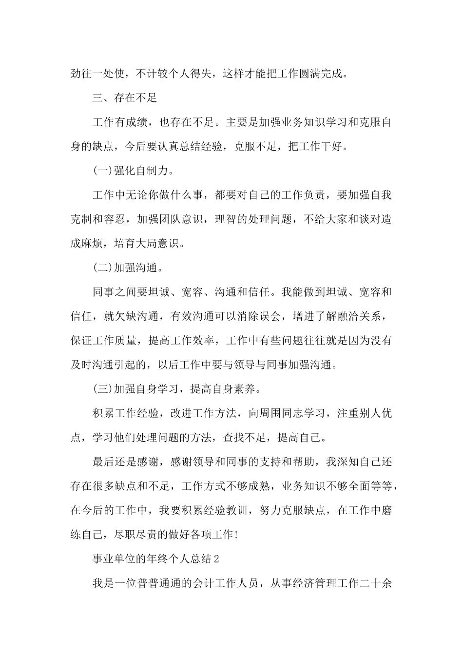 事业单位的年终个人工作总结5篇_第2页