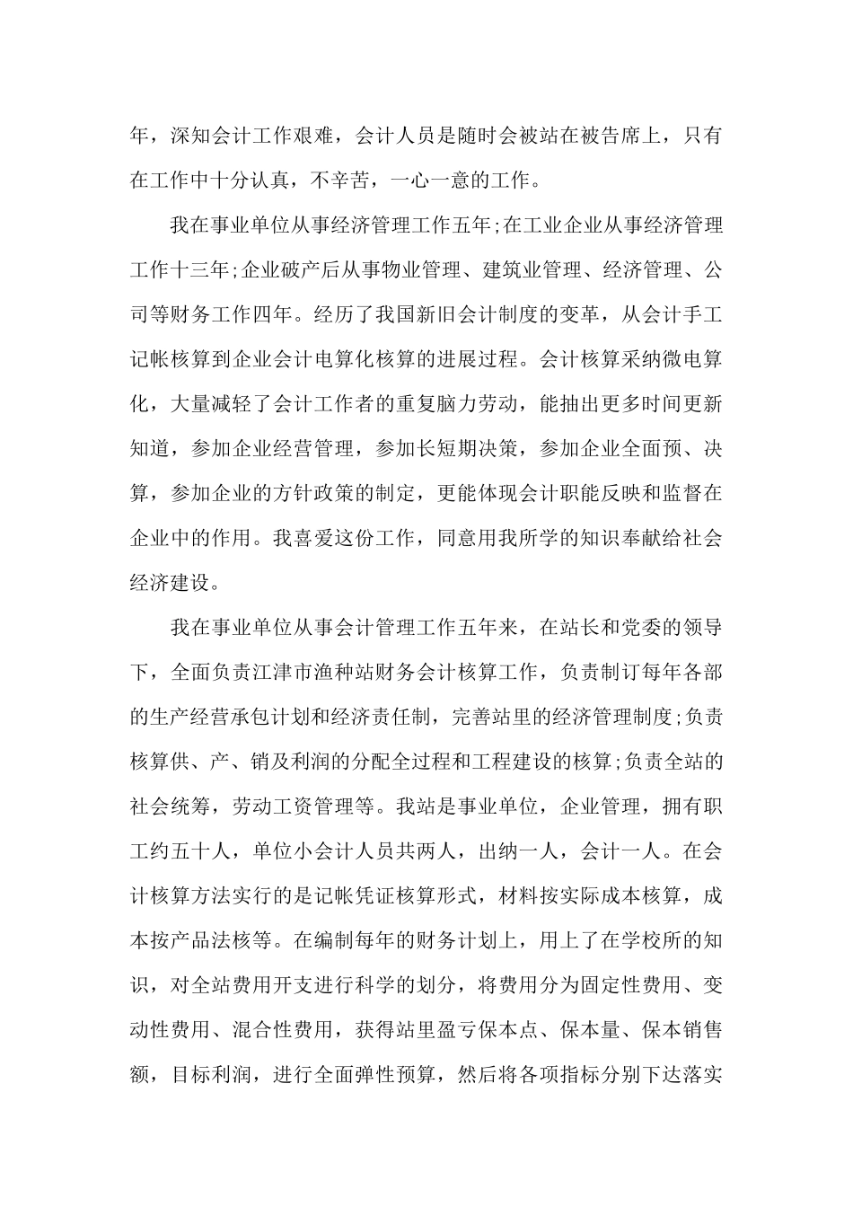 事业单位的年终个人工作总结5篇_第3页