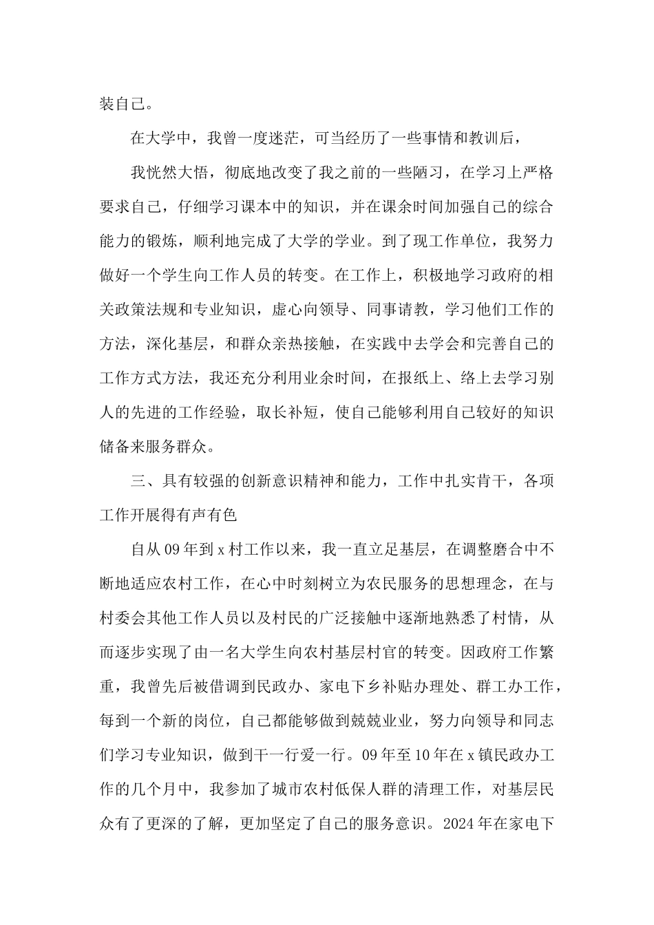 事业单位政审现实表现材料_第2页