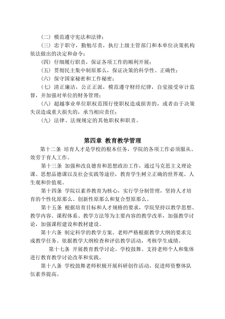 事业单位章程示范文本_第3页