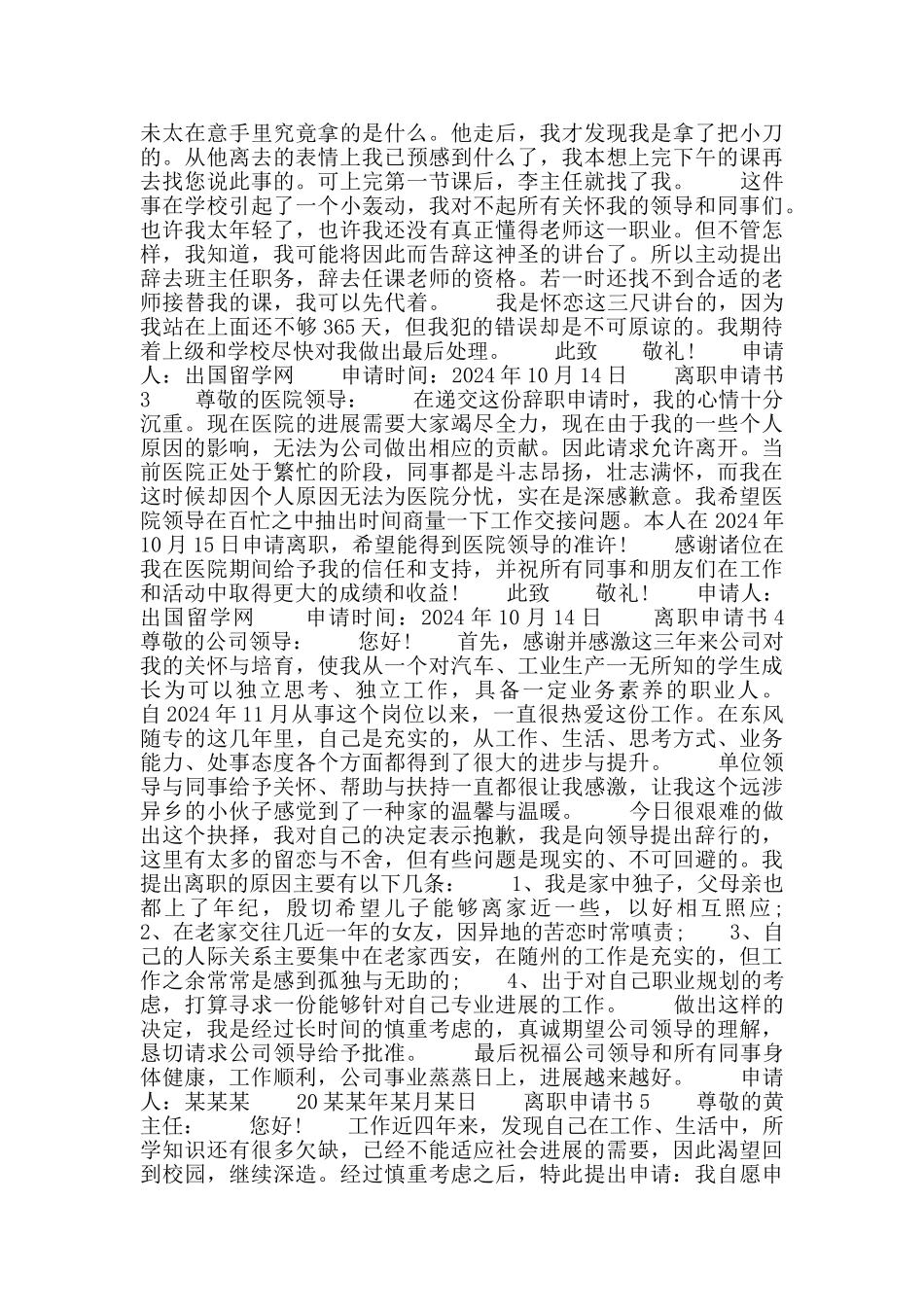 事业单位离职申请书例文_第2页