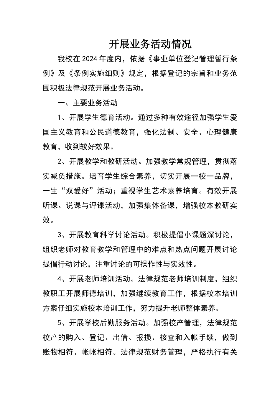 事业单位法人年度报告书_第1页