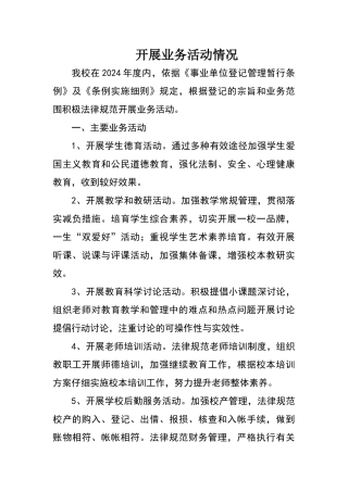 事业单位法人年度报告书