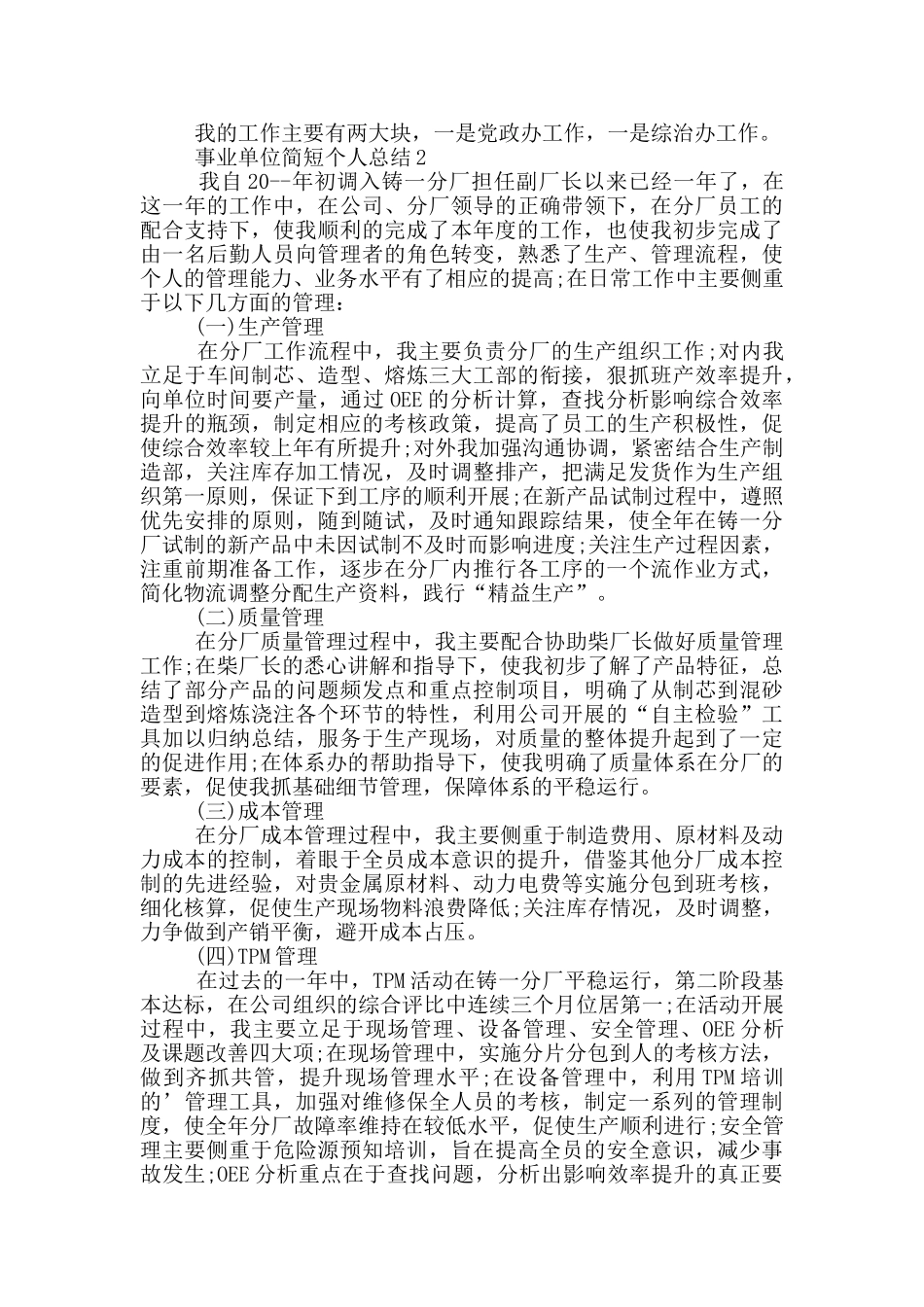 事业单位简短个人总结_第2页