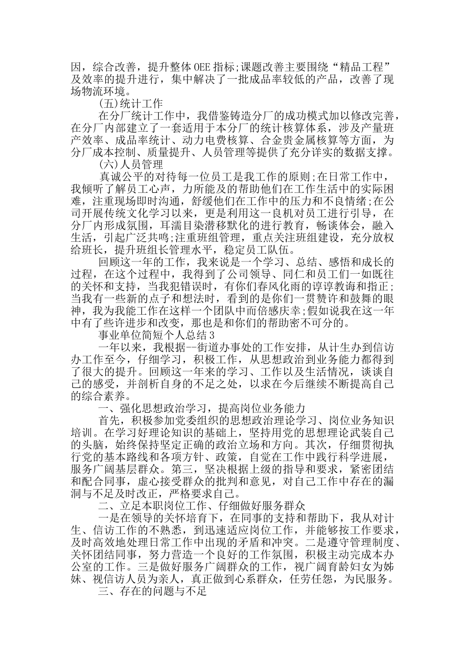 事业单位简短个人总结_第3页