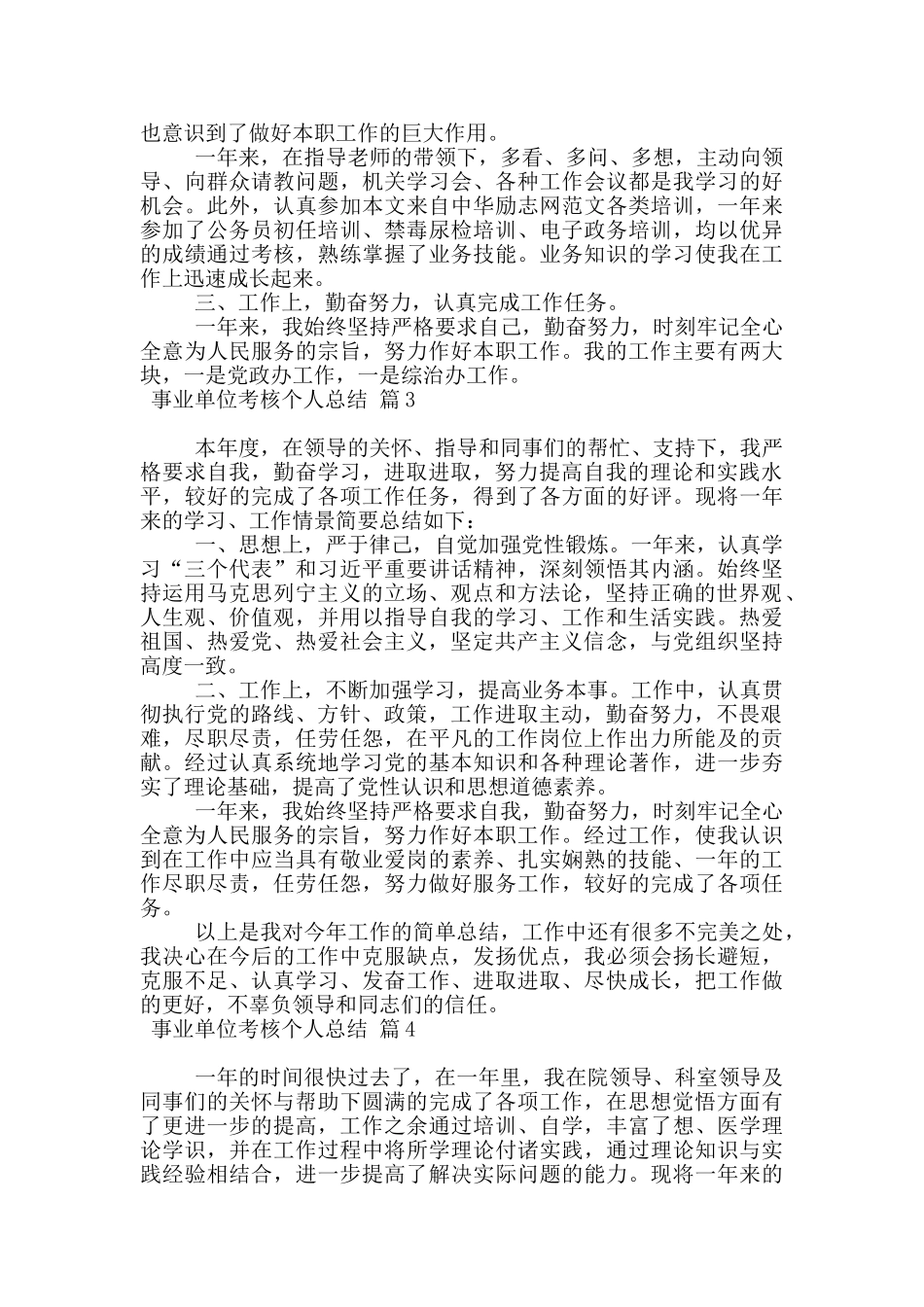 事业单位考核个人总结_第3页