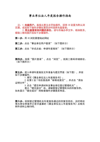 事业单位法人年度报告操作指南