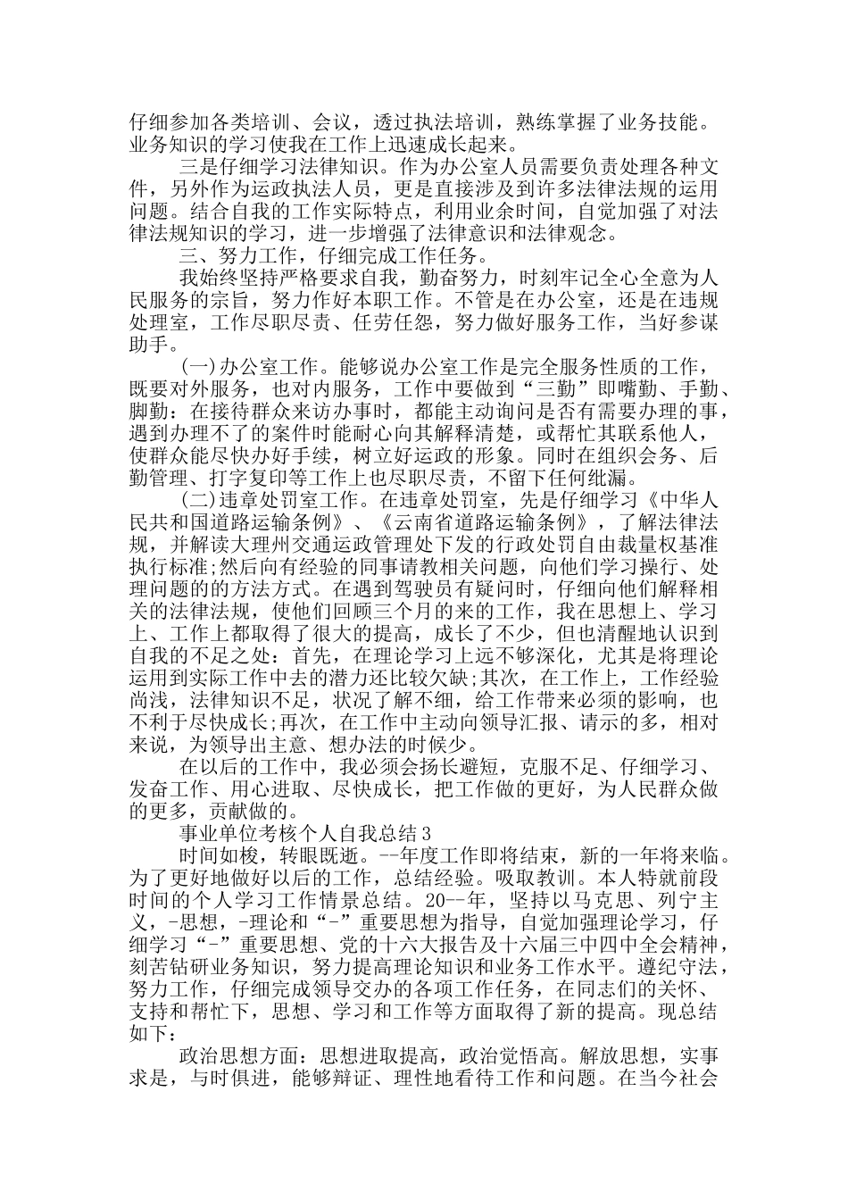 事业单位考核个人自我总结_第3页