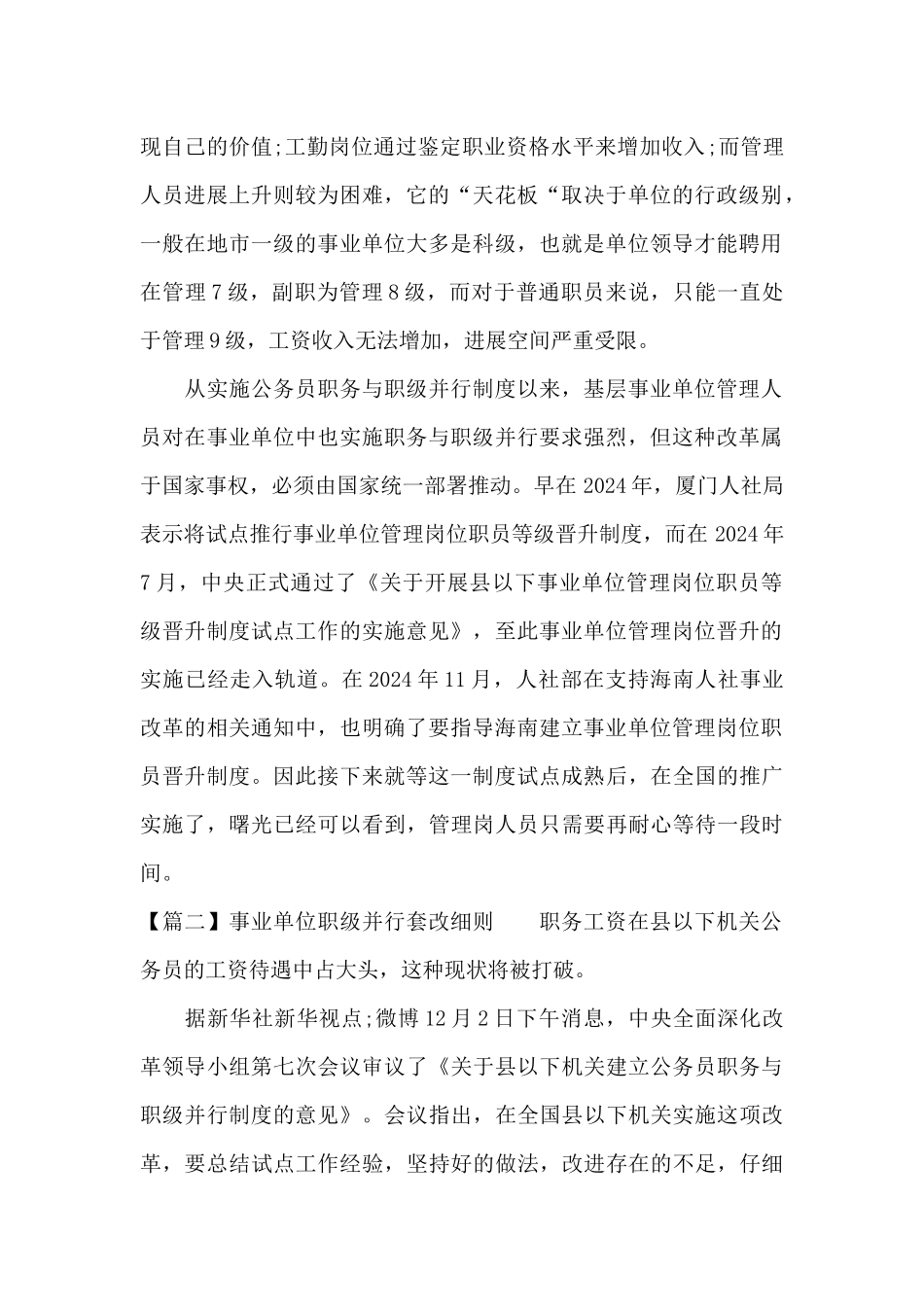 事业单位职级并行套改细则_第2页