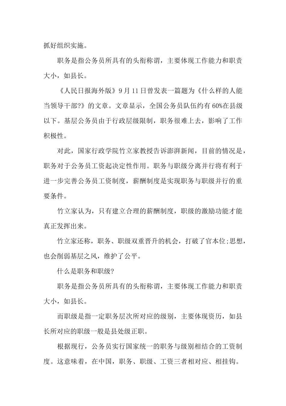 事业单位职级并行套改细则_第3页