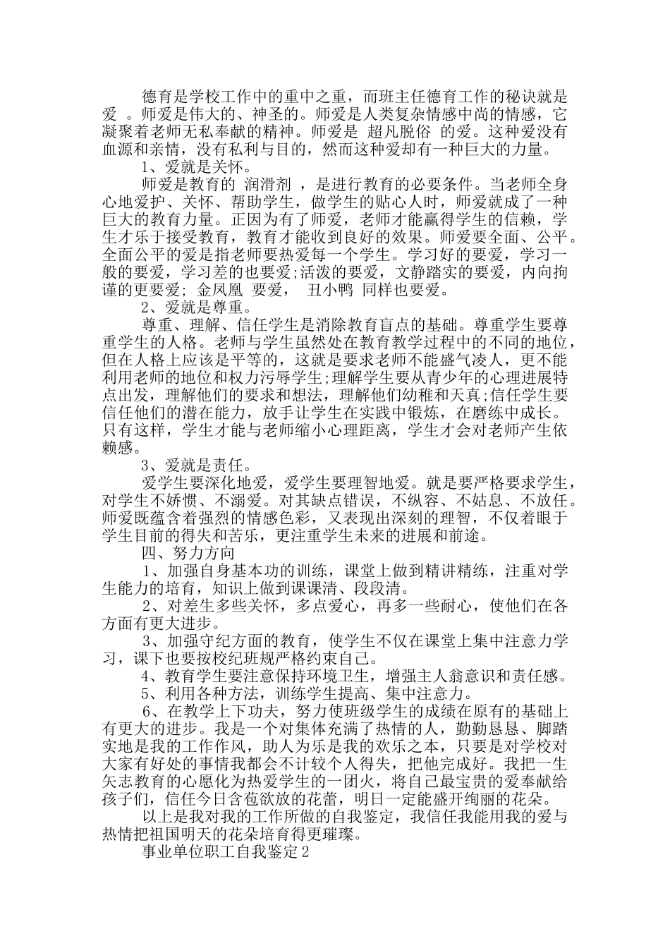 事业单位职工自我鉴定范文五篇_第2页