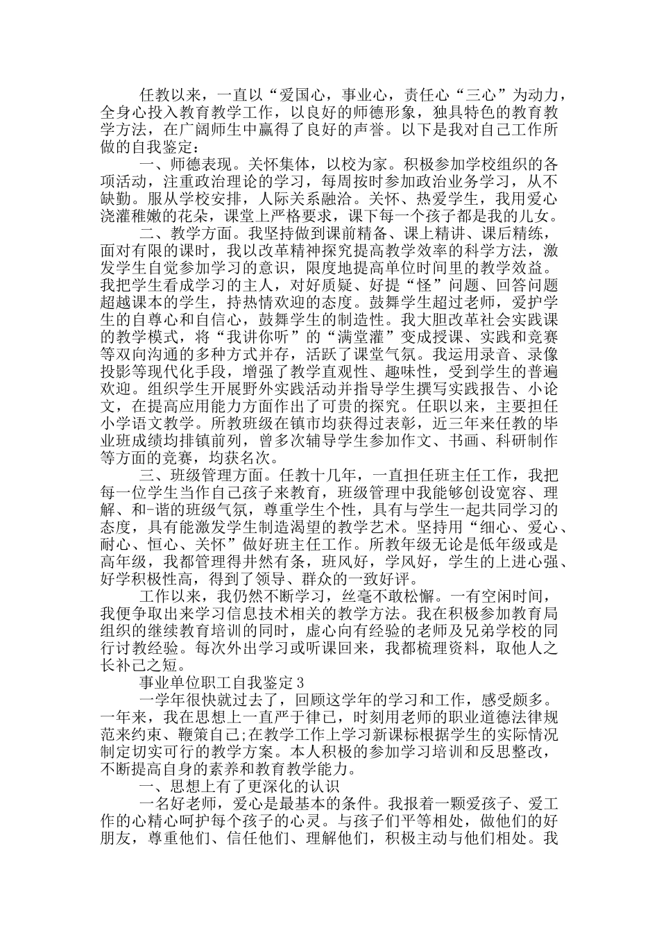 事业单位职工自我鉴定范文五篇_第3页