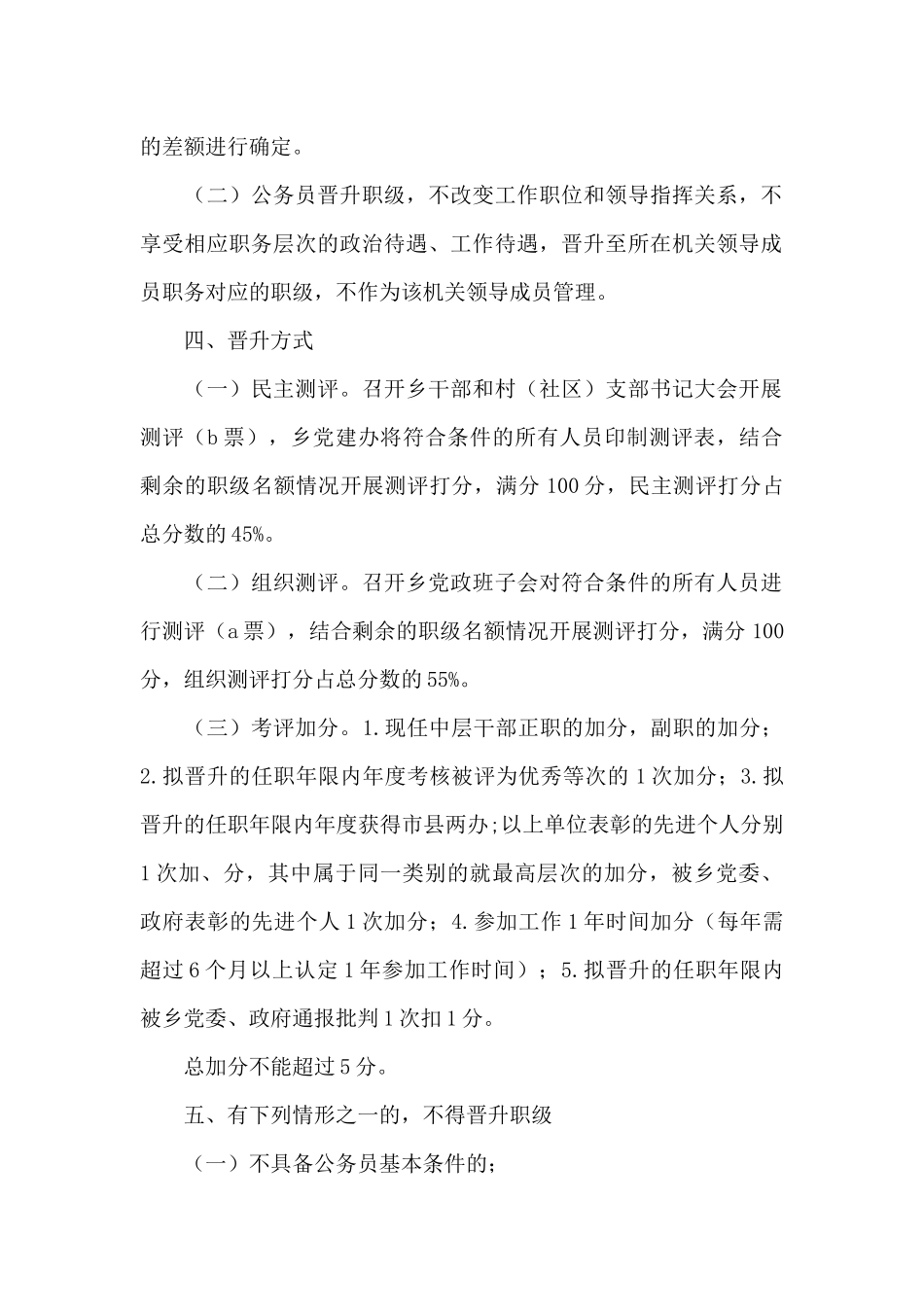 事业单位职级晋升调整改革方案范文_第2页