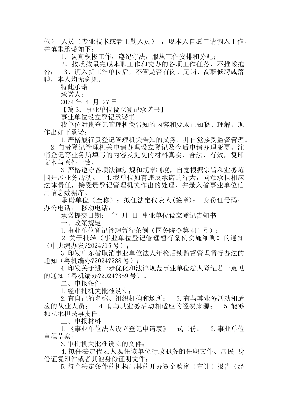 事业单位签承诺书_第2页