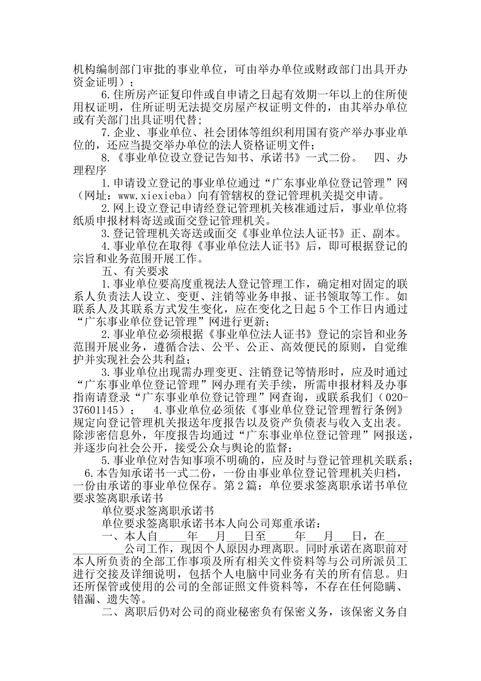 事业单位签承诺书_第3页