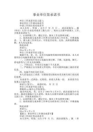 事业单位签承诺书