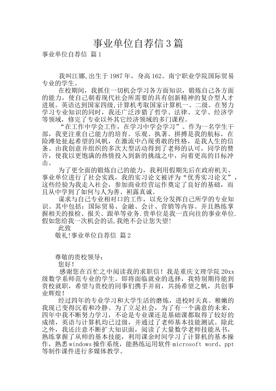 事业单位自荐信3篇_第1页