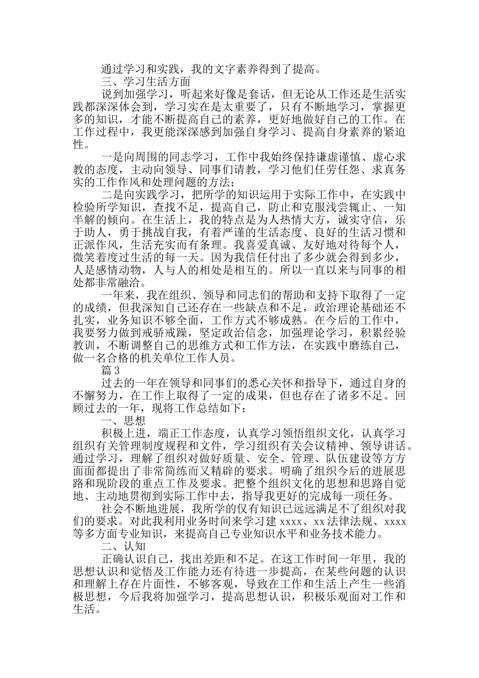 事业单位试用期思想工作总结_第3页