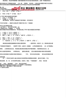 事业单位行测判断推理备考之逻辑应用法：真话假话