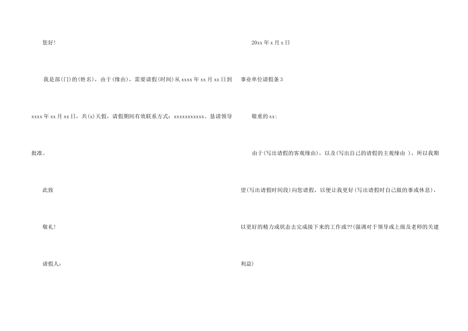 事业单位请假条_第2页