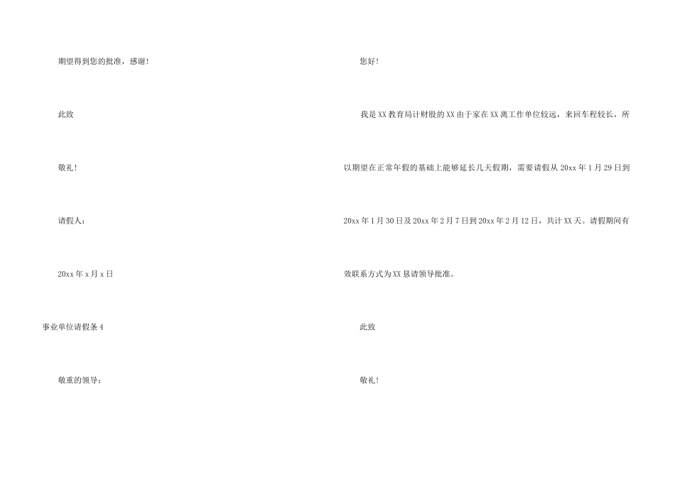 事业单位请假条_第3页