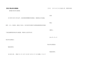 事业单位请假条