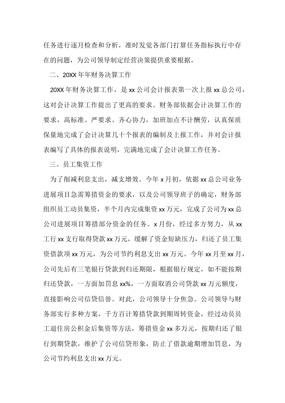 事业单位财务人员年终个人工作总结_第2页