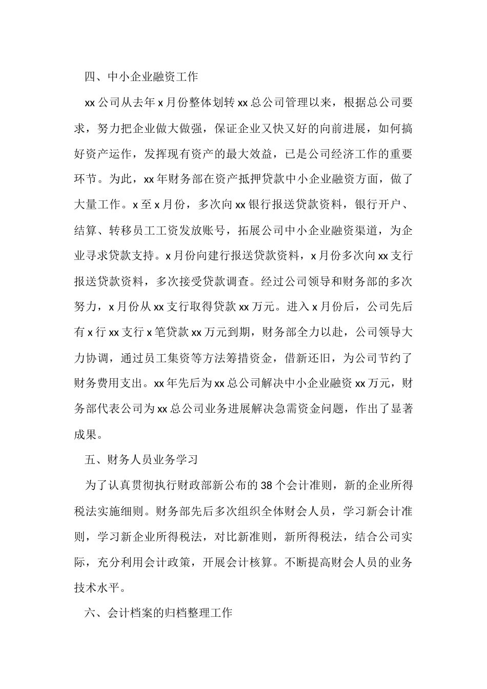 事业单位财务人员年终个人工作总结_第3页