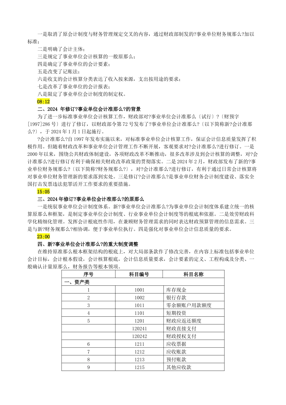 事业单位财务会计及管理知识准则解析_第2页
