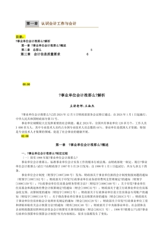 事业单位财务会计及管理知识准则解析