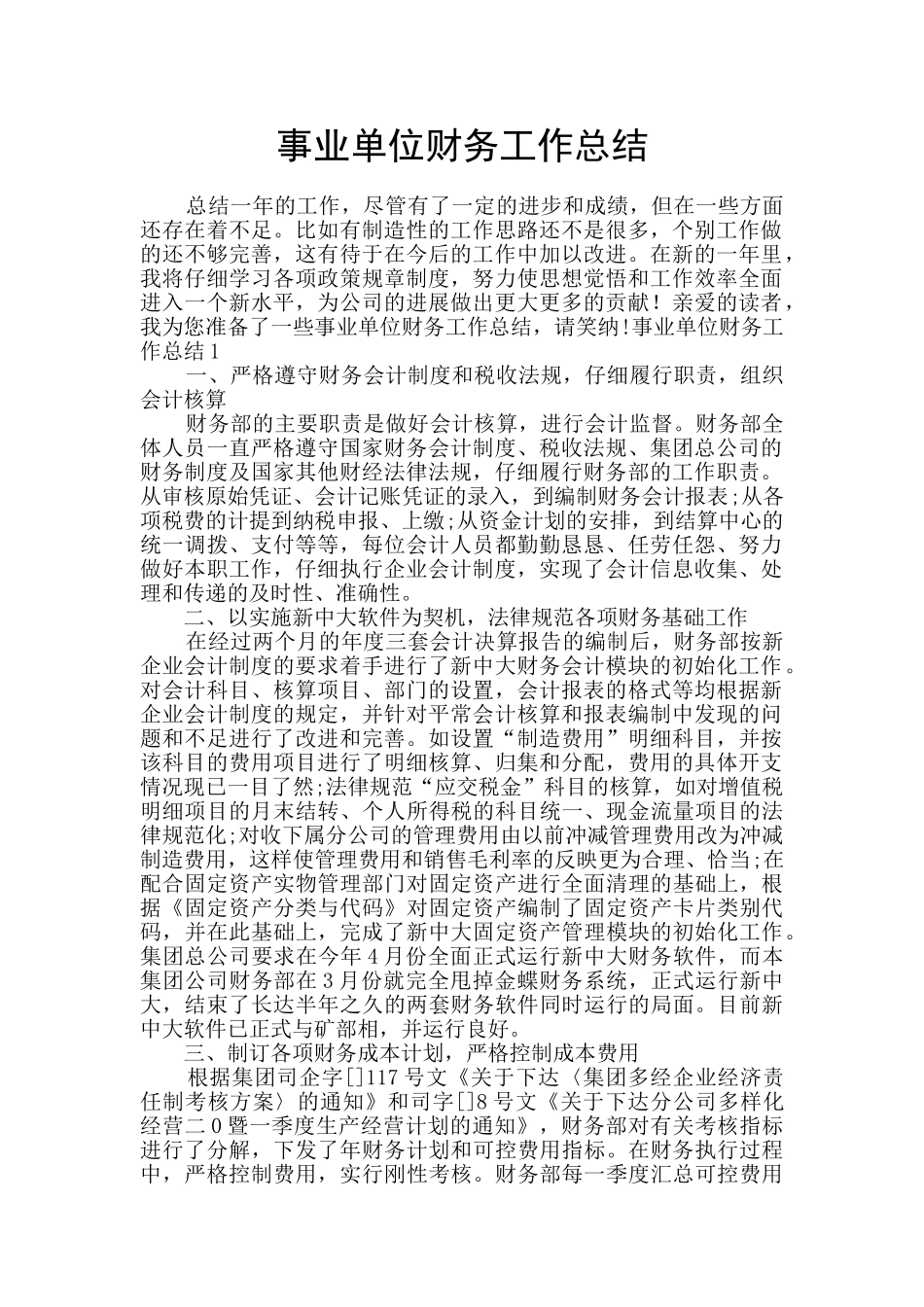 事业单位财务工作总结_第1页