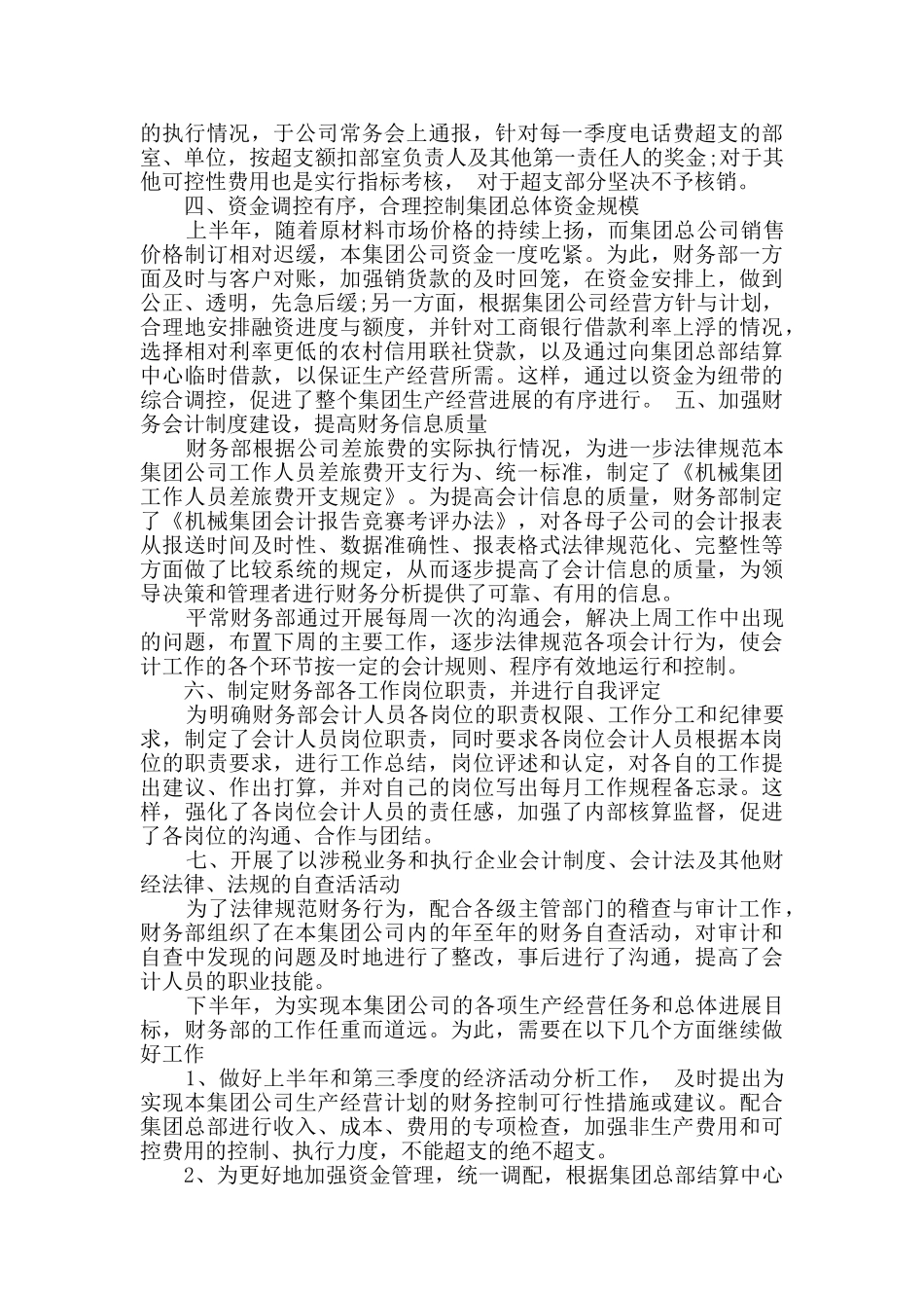 事业单位财务工作总结_第2页