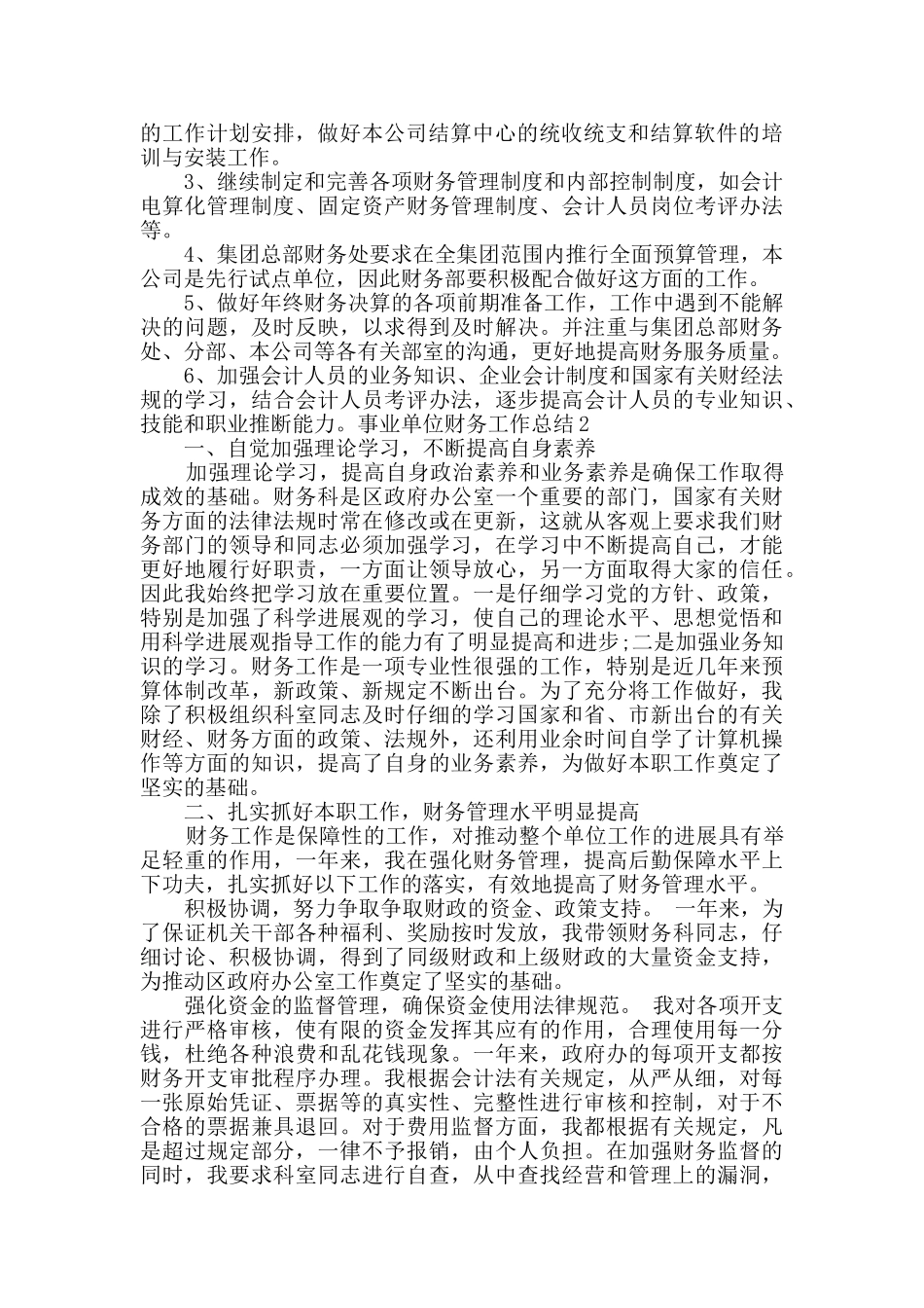 事业单位财务工作总结_第3页