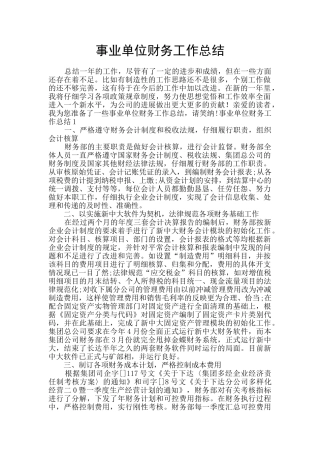 事业单位财务工作总结