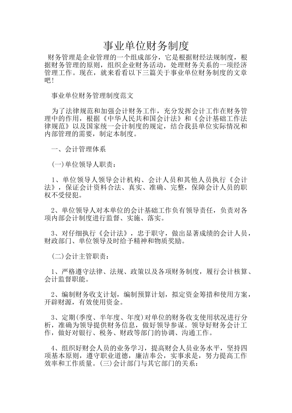 事业单位财务制度_第1页