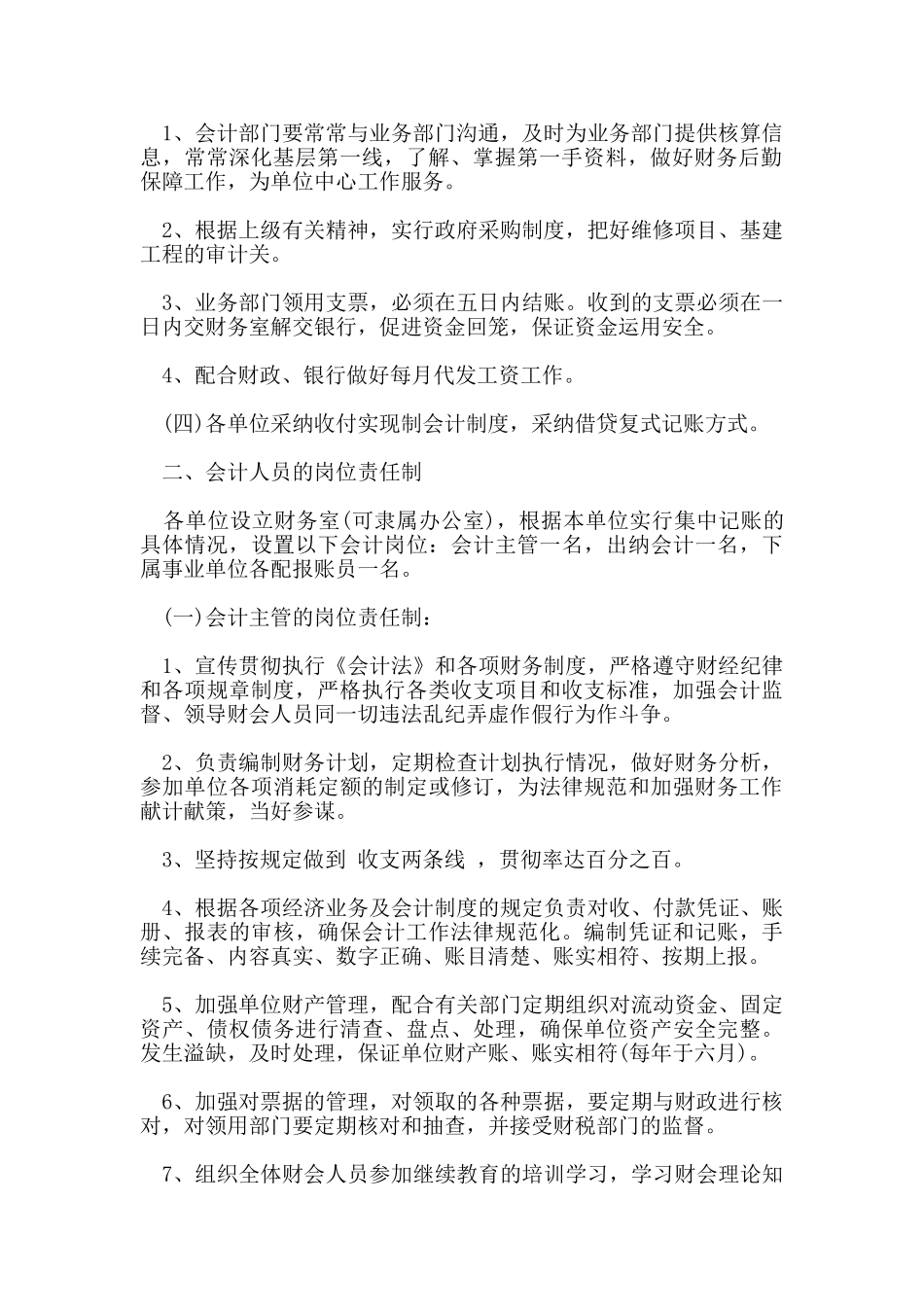 事业单位财务制度_第2页