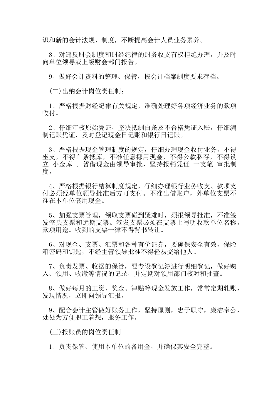 事业单位财务制度_第3页