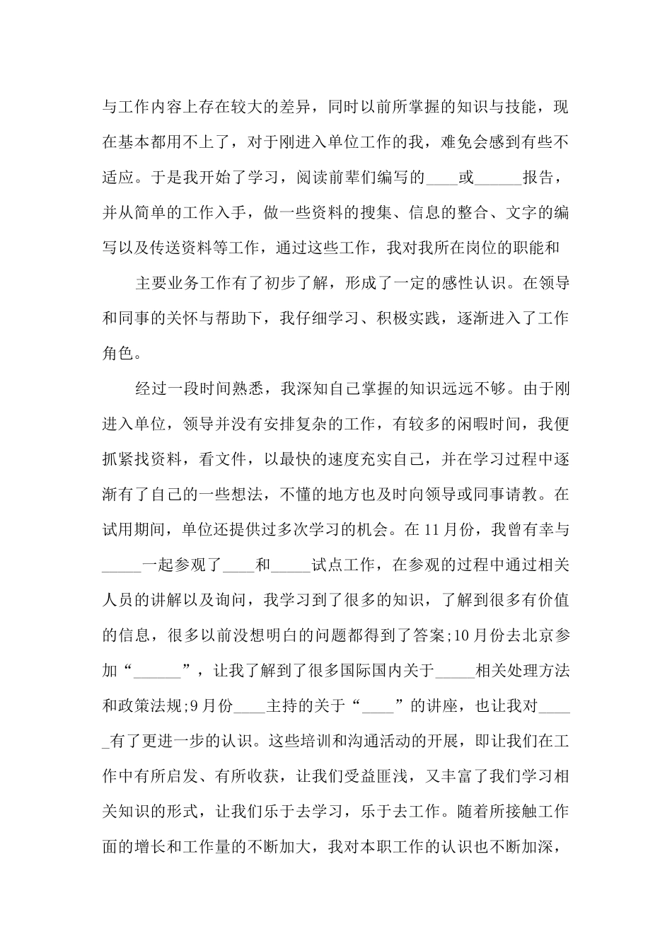 事业单位聘用工作总结范文5篇_第2页