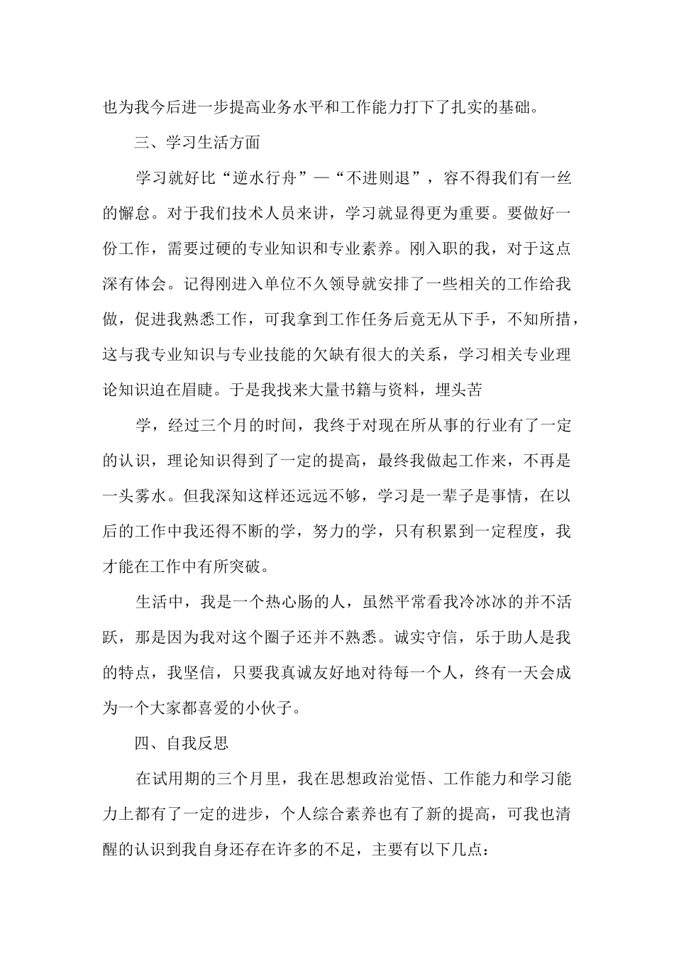 事业单位聘用工作总结范文5篇_第3页