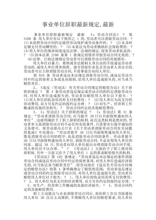 事业单位辞职最新规定-最新