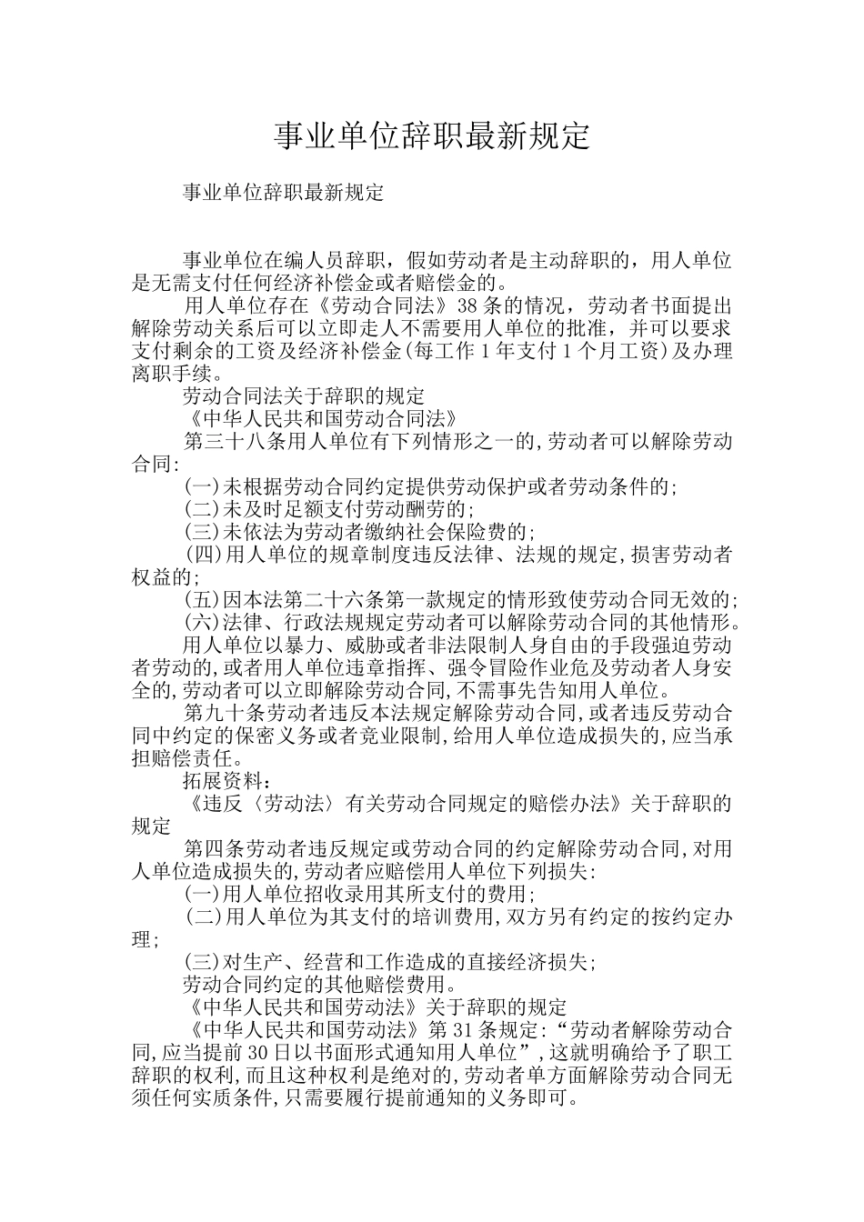 事业单位辞职最新规定_第1页