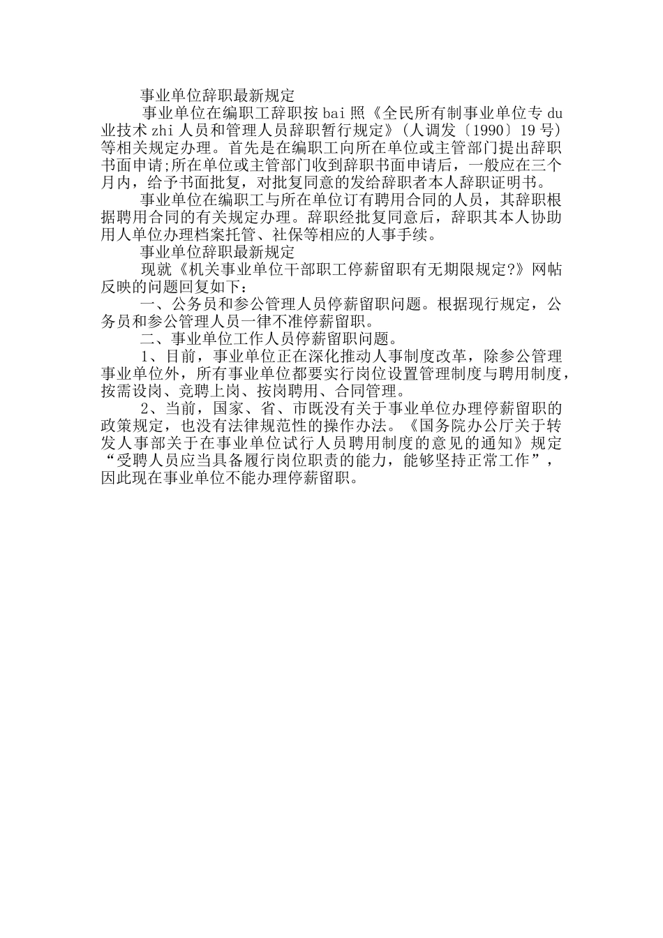 事业单位辞职最新规定_第2页