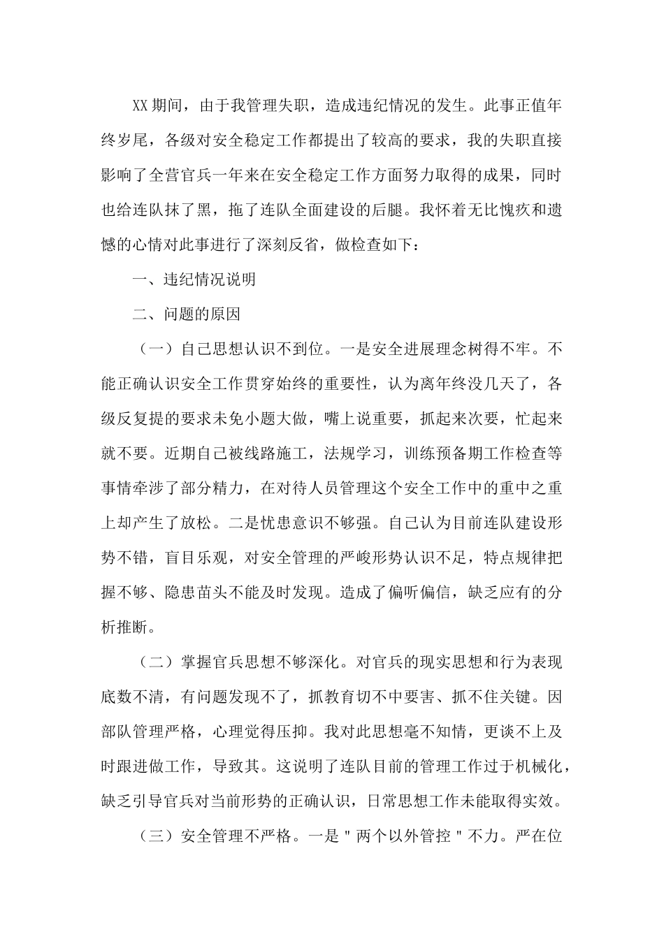 事业单位违纪检讨书模板_第2页