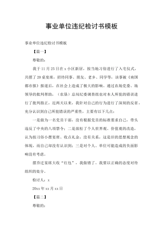 事业单位违纪检讨书模板