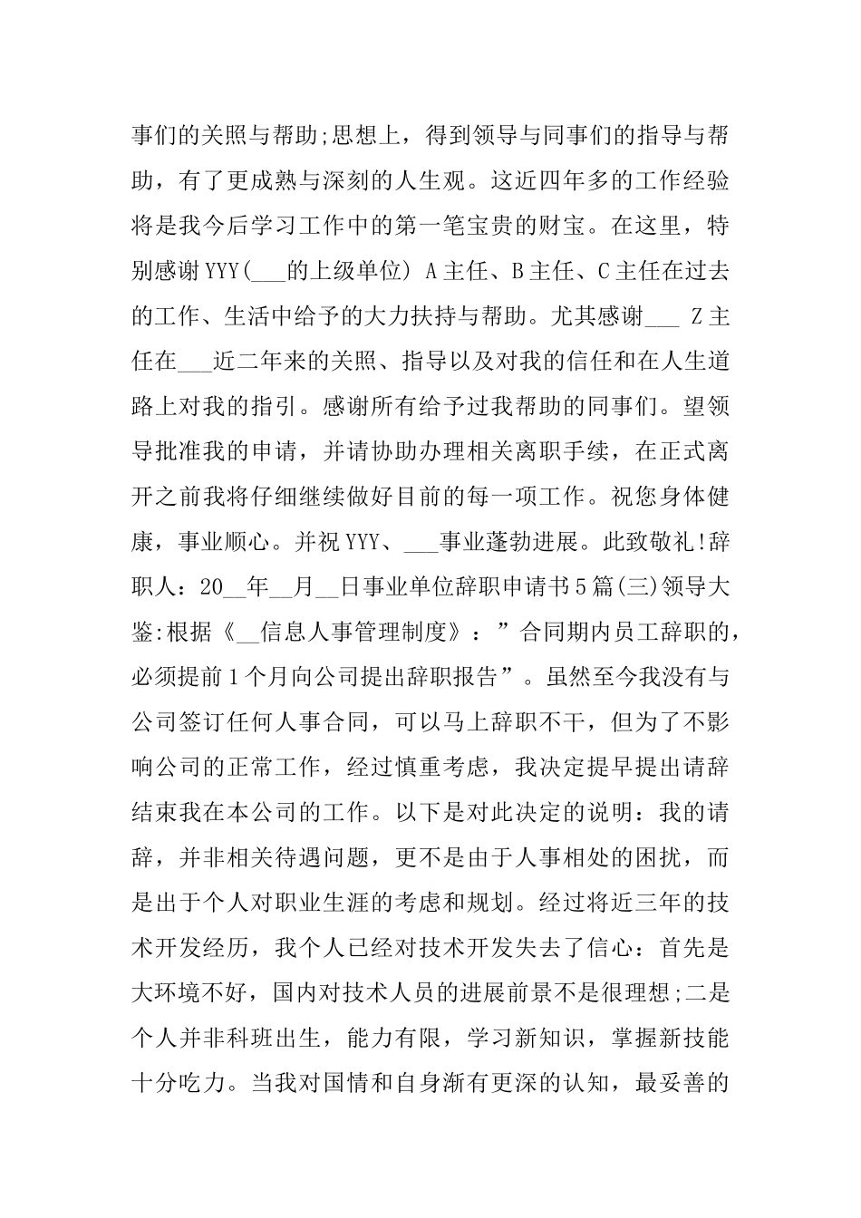 事业单位辞职申请书5篇_第2页